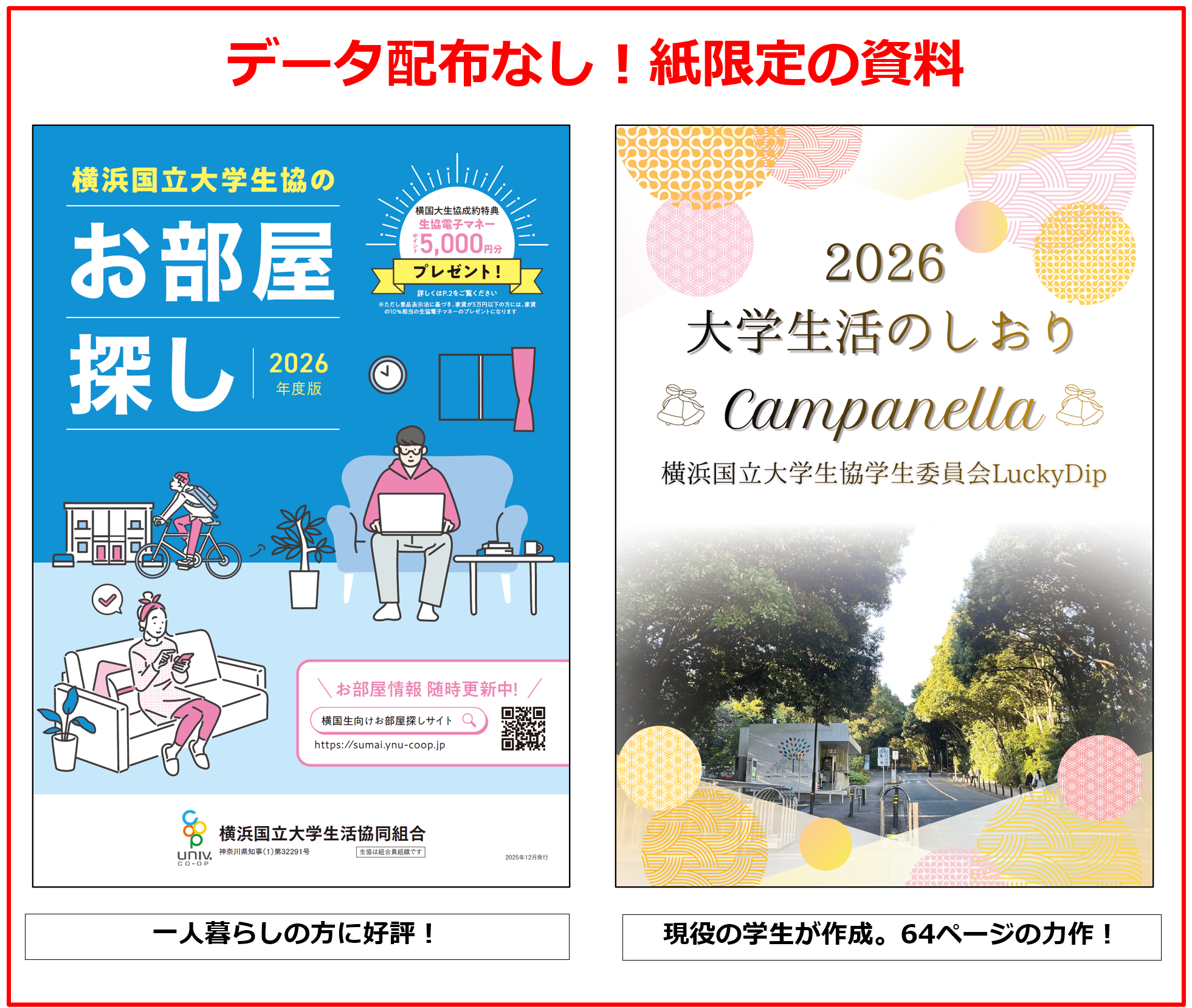 2026年度入学希望者向け】入学準備資料請求はこちら｜横浜国立大学生活